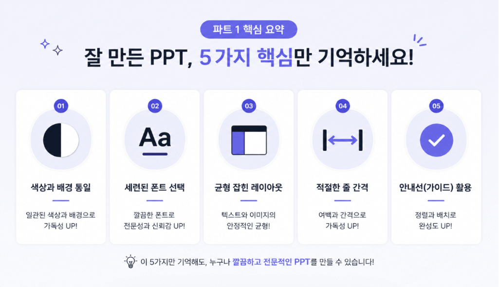 ppt 깔끔하게 만들기