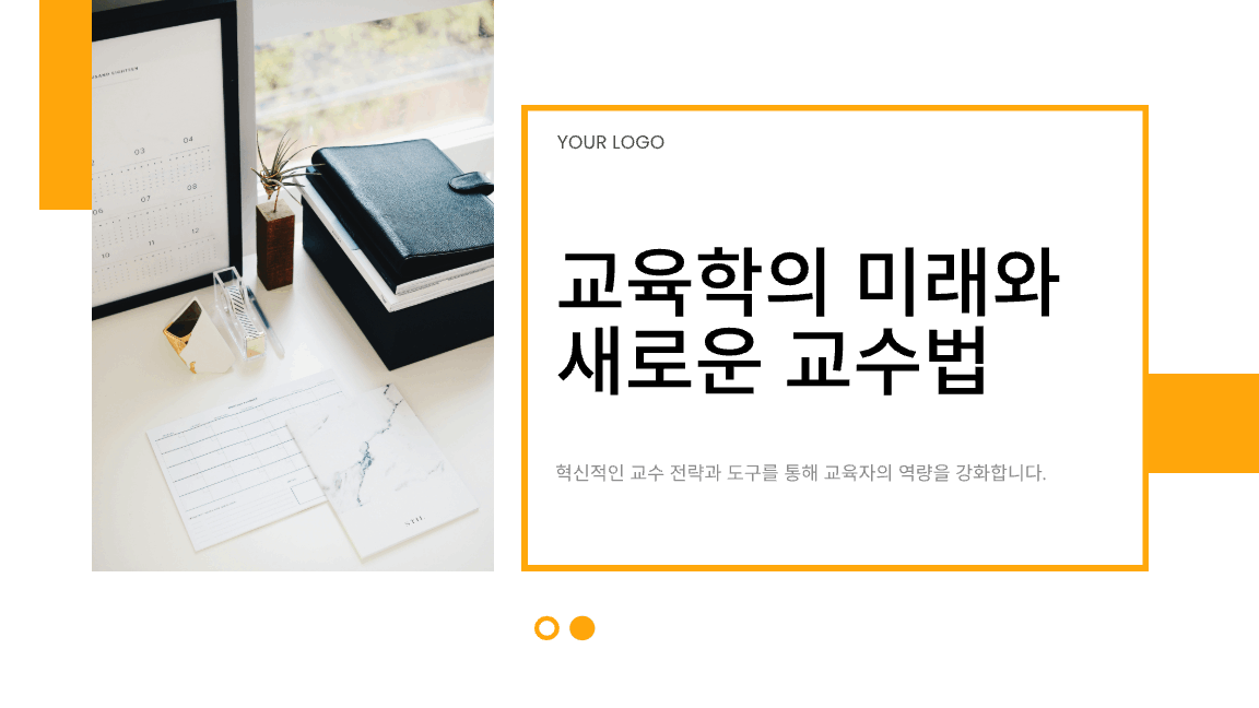 현대 교수법 및 수업 전략