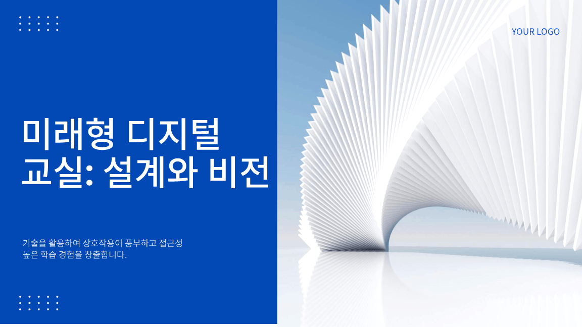 디지털 클래스룸 블루프린트 템플릿