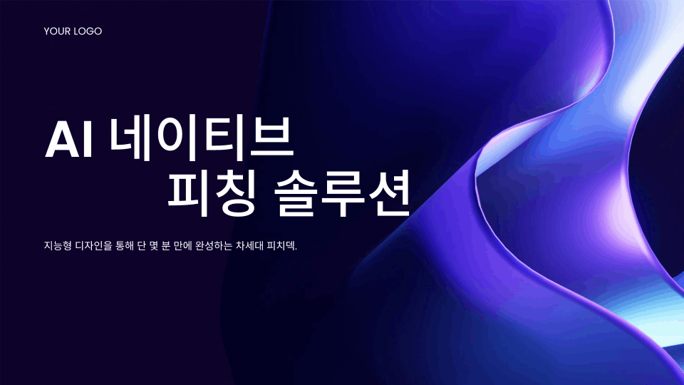 제품 주도 성장 전략 템플릿