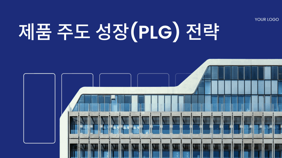 시장 기회 및 전략적 비전 덱