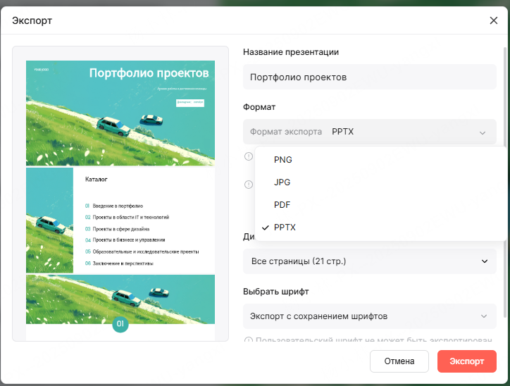 Окно экспорта презентации Presenti AI