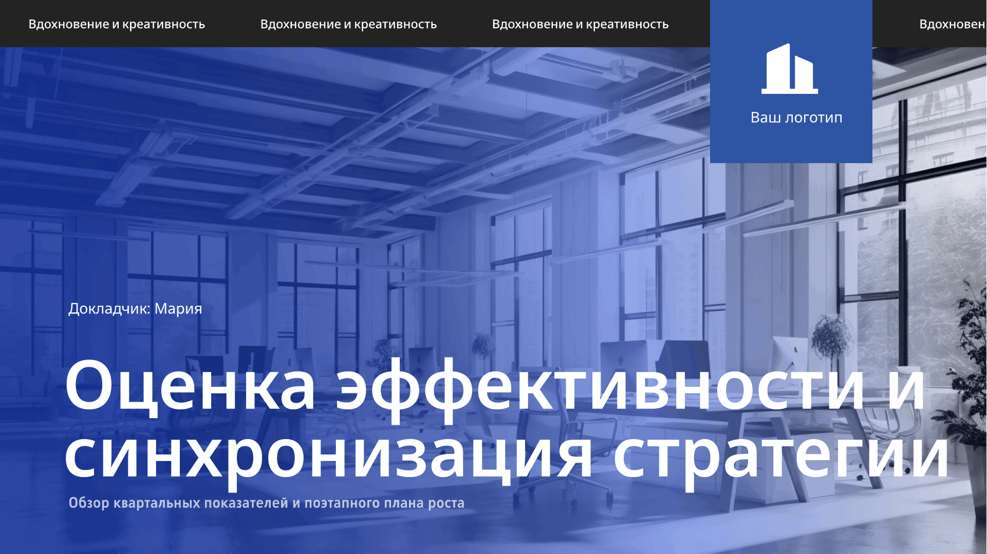 Квартальный бизнес-обзор (QBR)