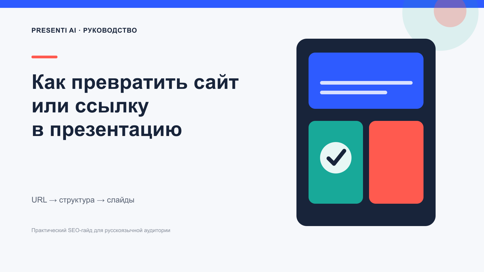 Как превратить сайт или ссылку в презентацию с помощью ИИ