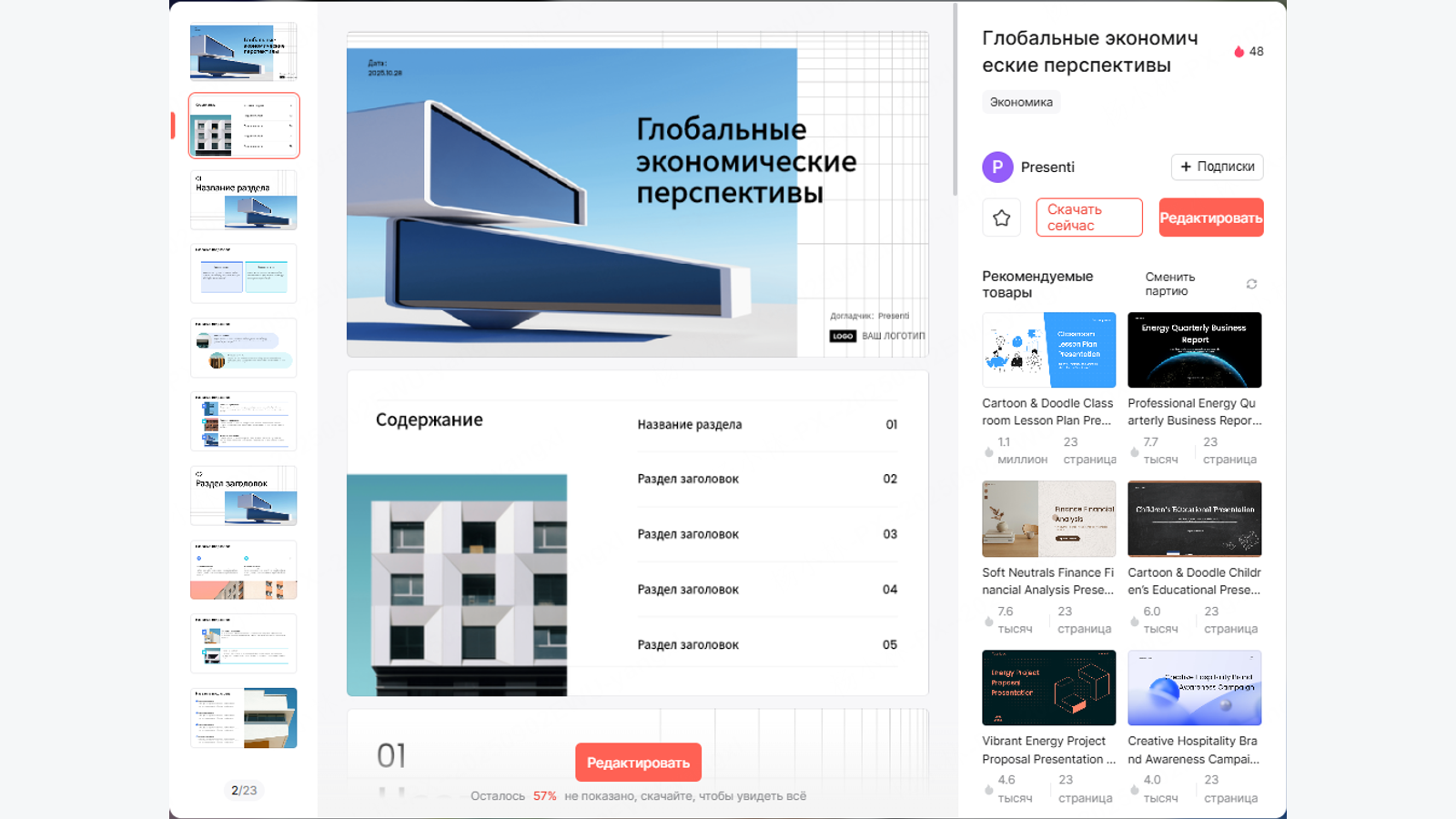 Пример бизнес-шаблонов для презентации компании в Presenti AI