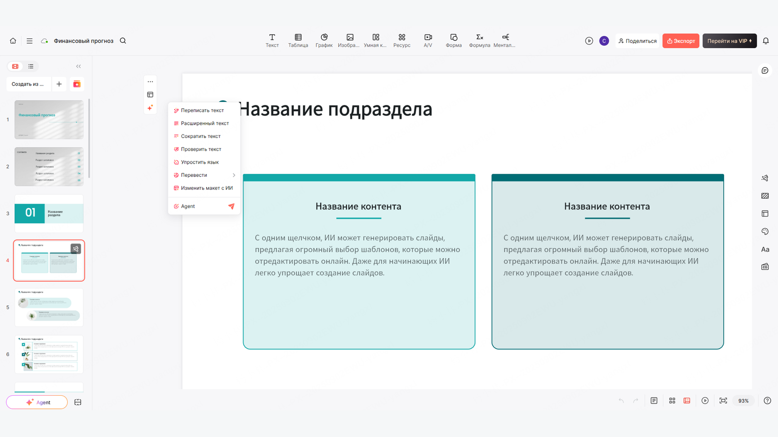 Редактирование текста и макета слайда в Presenti AI