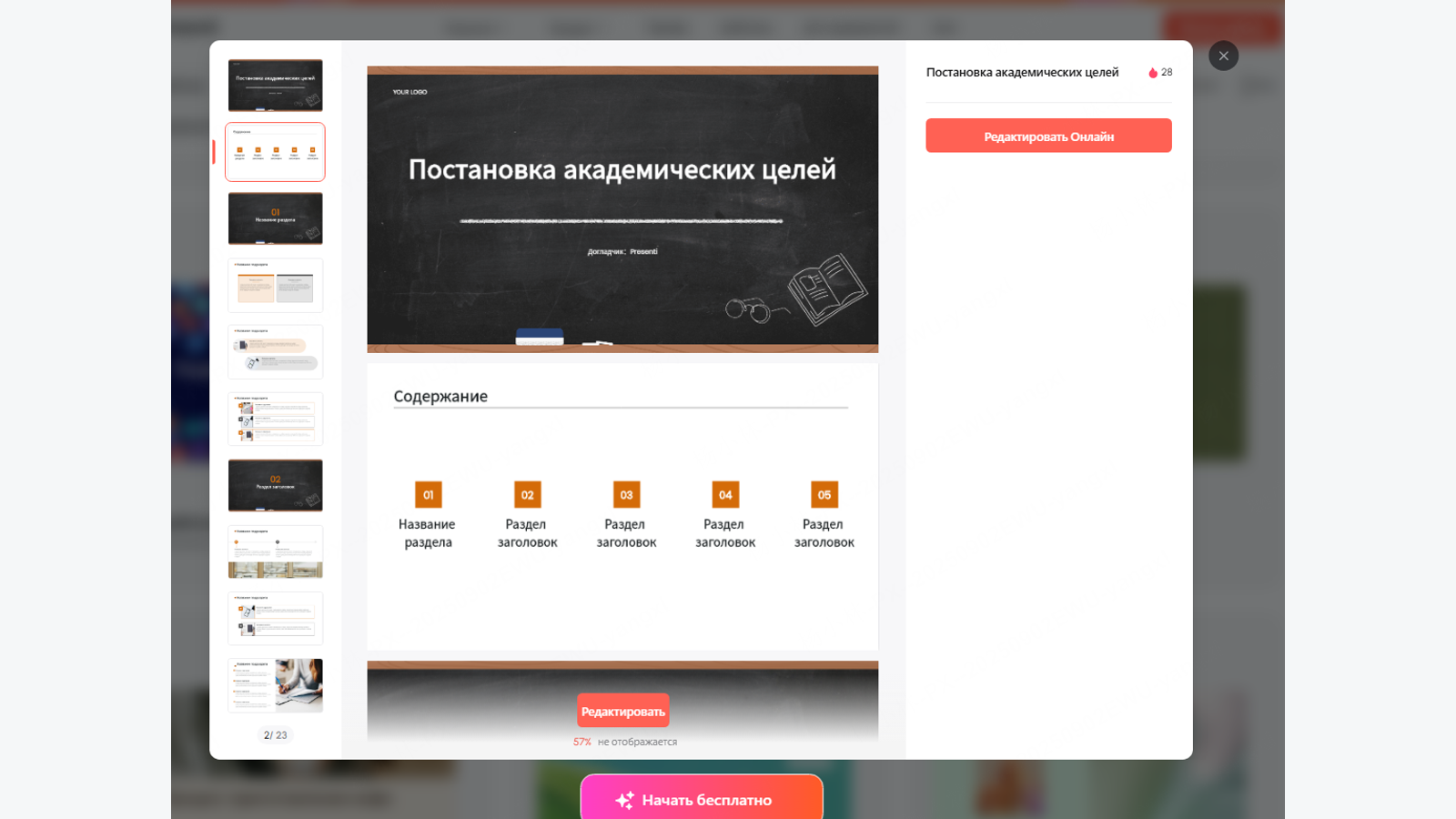 Пример редактируемой учебной презентации в Presenti