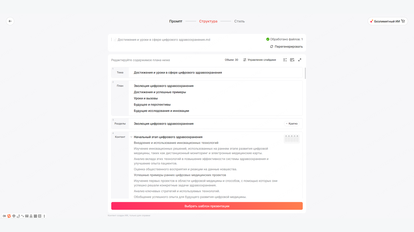 Редактирование структуры презентации до генерации слайдов в Presenti AI