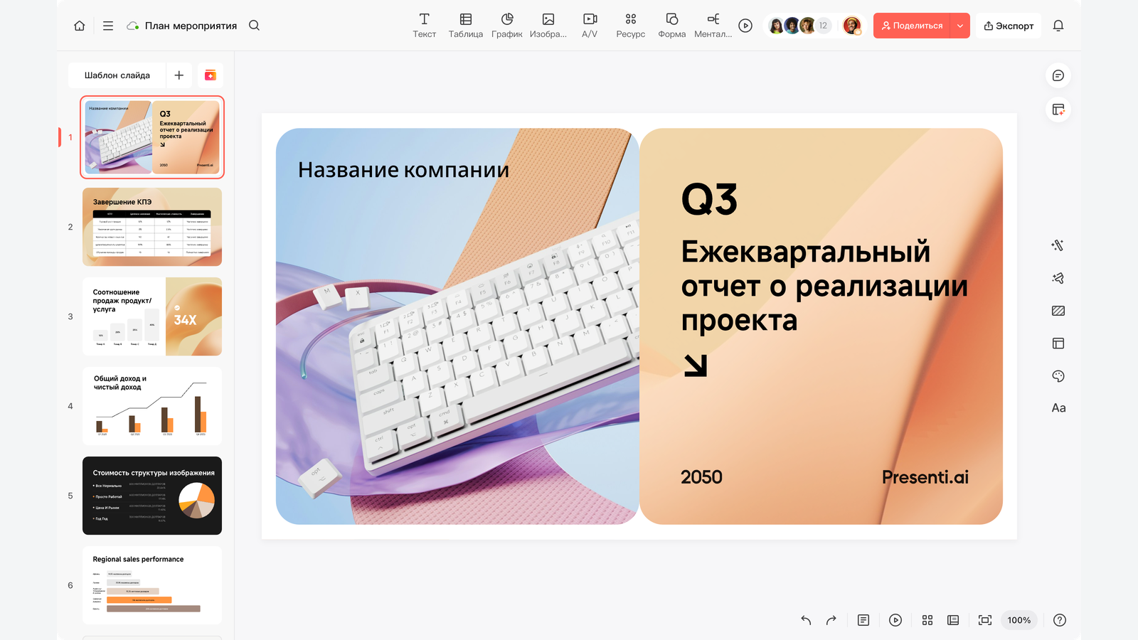 Редактирование слайдов из видео в Presenti AI