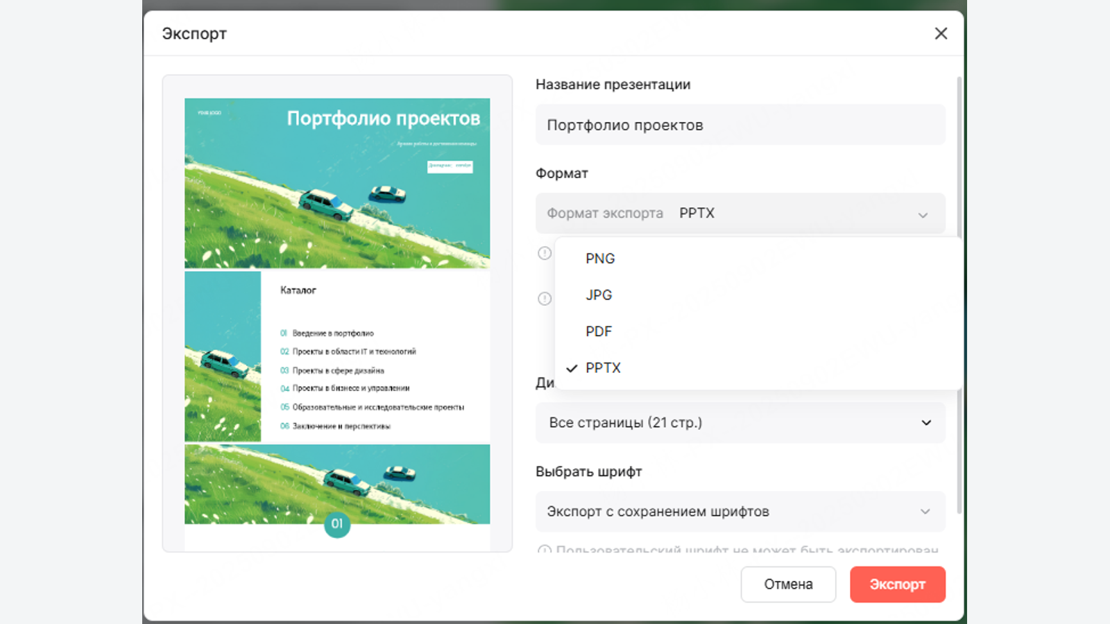 Экспорт научной презентации из Presenti AI