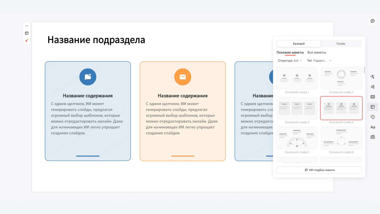 Выбор макета последнего слайда в Presenti AI