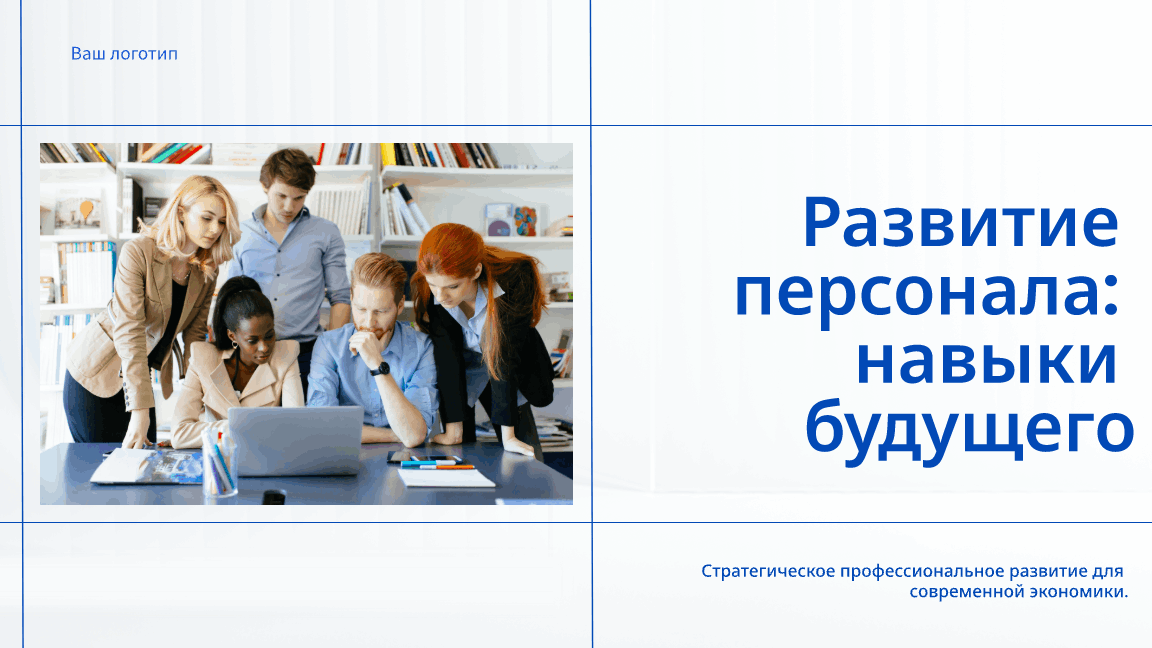 Future-Ready Skills Presentation Template